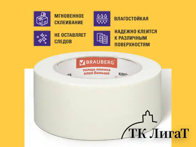 Клейкая лента малярная креппированная 48 мм х 50 м (реальная длина!), профессиональная, BRAUBERG, 226426
