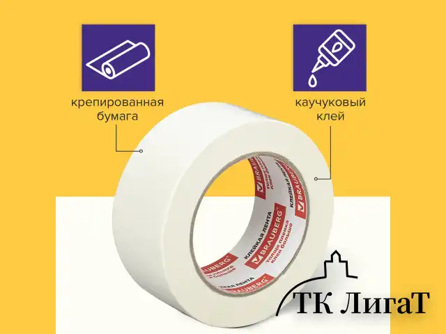Клейкая лента малярная креппированная 48 мм х 50 м (реальная длина!), профессиональная, BRAUBERG, 226426
