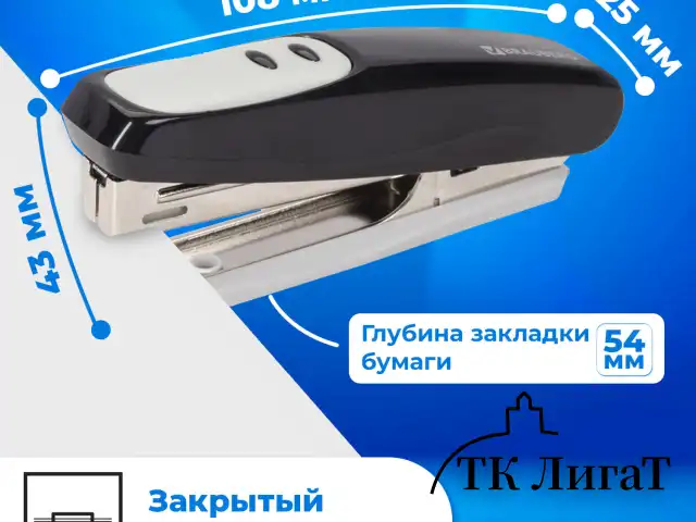 Степлер №10 BRAUBERG "Germanium", до 12 листов, с антистеплером, черный, ГАРАНТИЯ 5 ЛЕТ, 226572