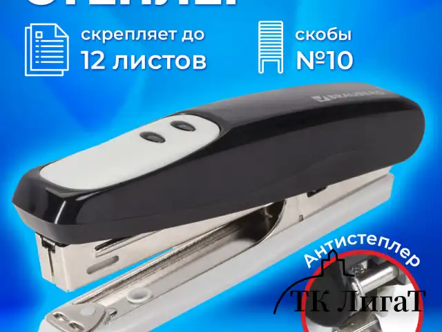 Степлер №10 BRAUBERG "Germanium", до 12 листов, с антистеплером, черный, ГАРАНТИЯ 5 ЛЕТ, 226572