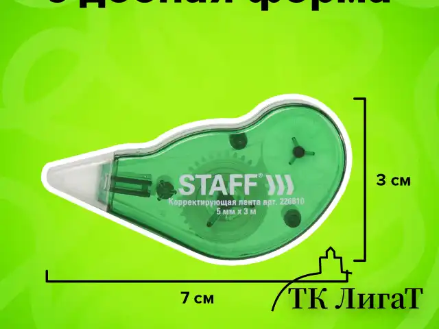 Корректирующая лента STAFF EVERYDAY, 5 мм х 3 м, корпус зеленый, механизм перемотки, блистер, 226810