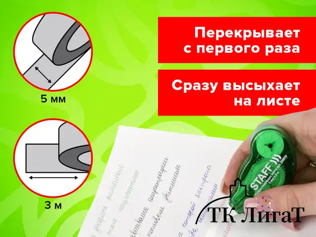 Корректирующая лента STAFF EVERYDAY, 5 мм х 3 м, корпус зеленый, механизм перемотки, блистер, 226810