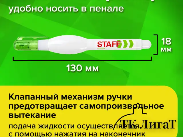 Ручка-корректор STAFF "College", 7 мл, металлический наконечник, 226816