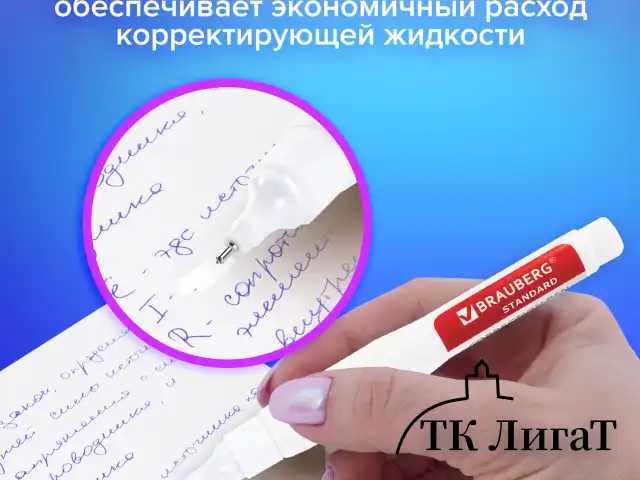 Ручка-корректор BRAUBERG, 14 мл, металлический наконечник, 226820