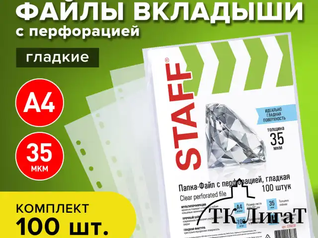 Папки-файлы перфорированные, А4, STAFF "ЭКОНОМ", КОМПЛЕКТ 100 шт., гладкие, 35 мкм, 226830