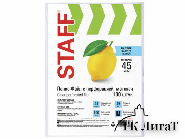 Папки-файлы перфорированные, А4, STAFF "ЭКОНОМ", КОМПЛЕКТ 100 шт., матовые, 45 мкм, 226832