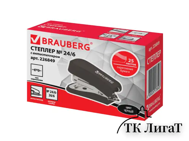 Степлер №24/6, 26/6 МИНИ BRAUBERG "Standard", до 25 листов, с антистеплером, черный, 226849