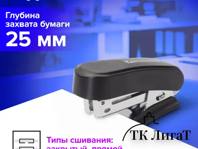 Степлер №24/6, 26/6 МИНИ BRAUBERG "Standard", до 25 листов, с антистеплером, черный, 226849