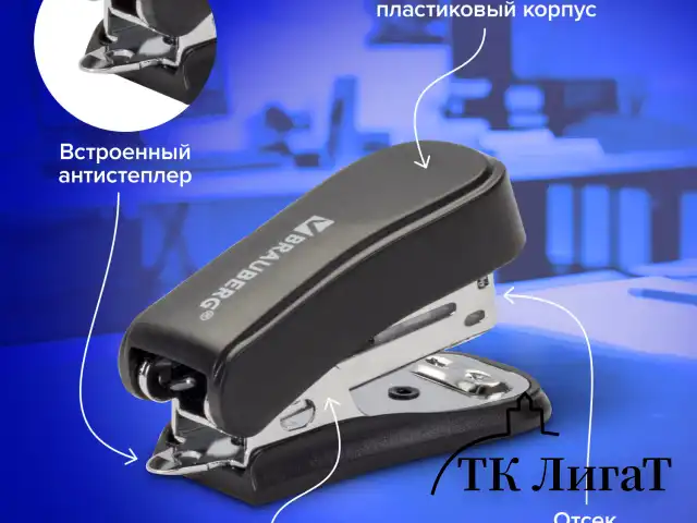 Степлер №24/6, 26/6 МИНИ BRAUBERG "Standard", до 25 листов, с антистеплером, черный, 226849