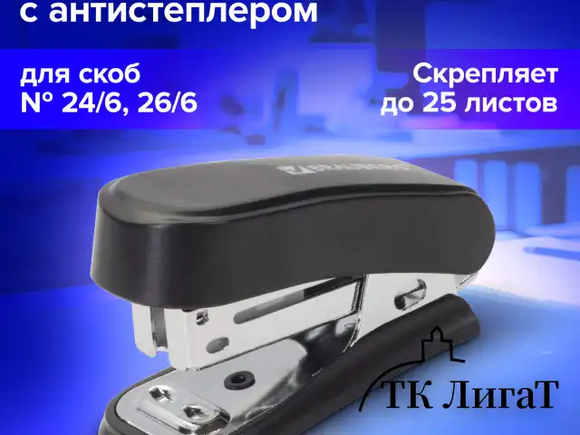 Степлер №24/6, 26/6 МИНИ BRAUBERG "Standard", до 25 листов, с антистеплером, черный, 226849