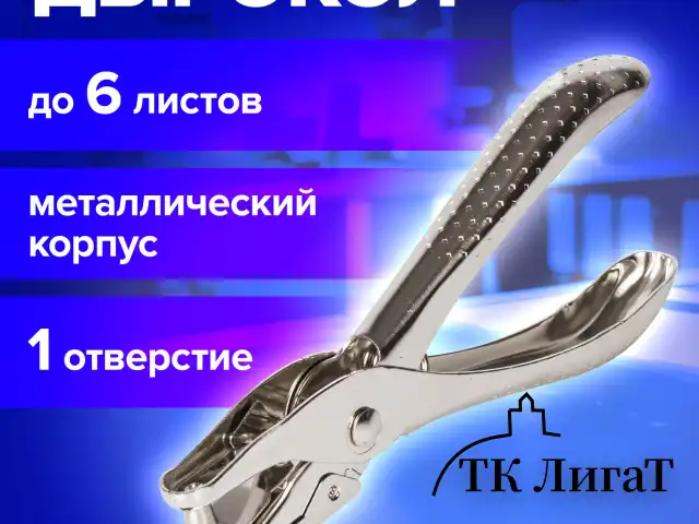 Дырокол металлический на 1 отверстие BRAUBERG "HL-1", до 6 л., 226867