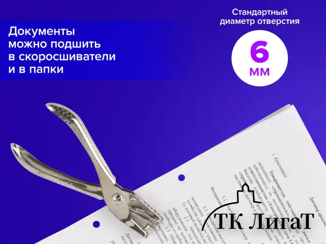 Дырокол металлический на 1 отверстие BRAUBERG "HL-1", до 6 л., 226867