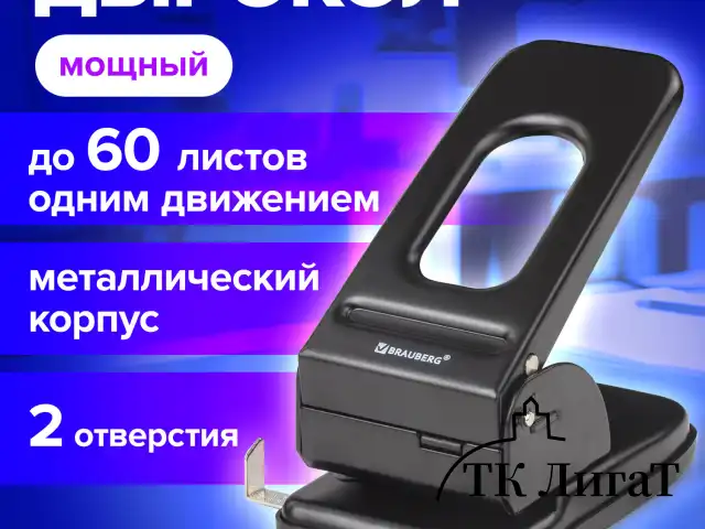 Дырокол металлический МОЩНЫЙ BRAUBERG "Heavy duty", до 60 л., черный, 226868