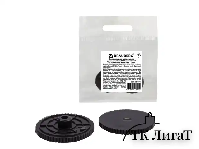 Сменные диски для мощного дырокола BRAUBERG "Heavy Duty", до 100 листов, КОМПЛЕКТ 2 шт., 226875