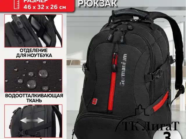 Рюкзак GERMANIUM "S-03" универсальный, с отделением для ноутбука, увеличенный объем, черный, 46х32х26 см, 226949