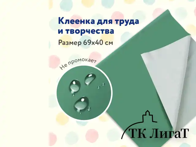 Клеёнка настольная ПИФАГОР для уроков труда, ПВХ, зеленая, 69х40 см, 227057