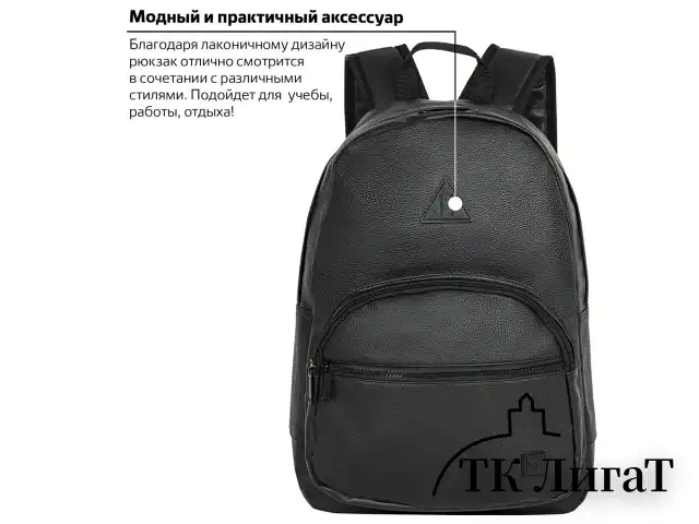 Рюкзак BRAUBERG CELEBRITY универсальный, с отделением для ноутбука, экокожа, черный, 42х30х15 см, 227084
