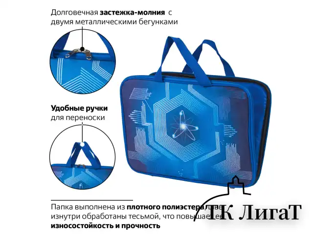 Папка на молнии с ручками BRAUBERG, А4, 1 отделение, с подкладкой, полиэстер, 20 мм, "Atom", 227089