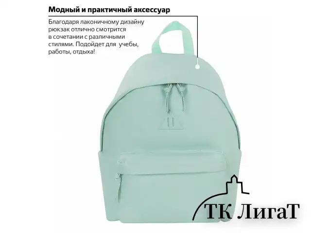 Рюкзак BRAUBERG CELEBRITY универсальный, экокожа, бирюзовый, 41х32х14 см, 227101