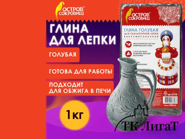 Глина для лепки голубая ОСТРОВ СОКРОВИЩ, 1 кг, вакуумированная, готовая, размачиваемая, 227138