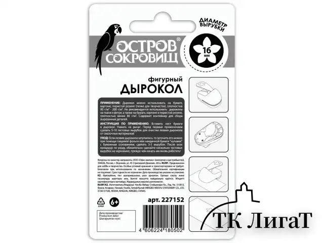 Дырокол фигурный "Цветок", диаметр вырезной фигуры 16 мм, ОСТРОВ СОКРОВИЩ, 227152