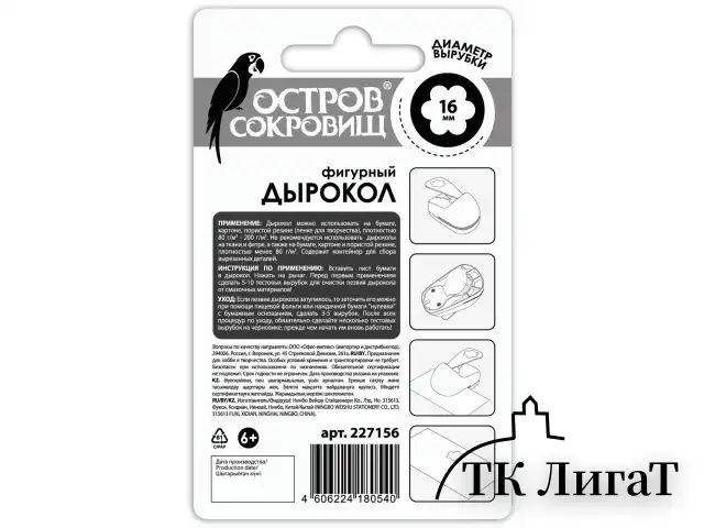 Дырокол фигурный "Ромашка", диаметр вырезной фигуры 16 мм, ОСТРОВ СОКРОВИЩ, 227156