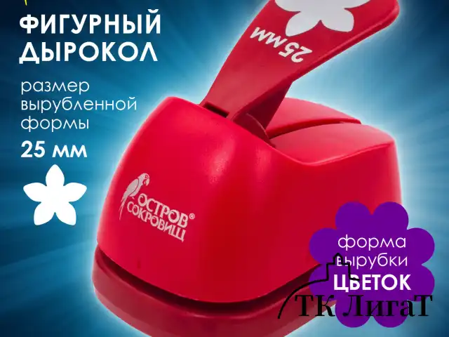 Дырокол фигурный "Цветок", диаметр вырезной фигуры 25 мм, ОСТРОВ СОКРОВИЩ, 227161