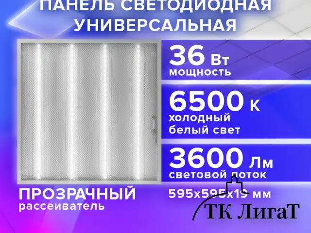 Светильник светодиодный АРМСТРОНГ SONNEN, холодный свет 6500 K, 595х595х19, 36 Вт, прозрачный, 237856
