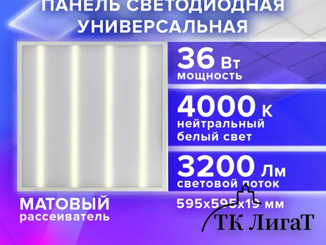 Светильник светодиодный АРМСТРОНГ SONNEN, нейтральный свет 4000 K, 595х595х19, 36 Вт, матовый, 237857