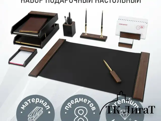 Набор настольный GALANT "Sirius" из дерева, 8 предметов, цвет "орех/чёрный", 238161