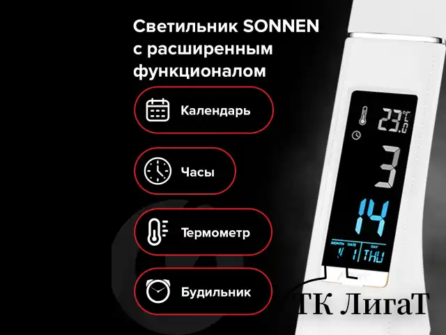 Настольная лампа-светильник SONNEN SM-01W на подставке, LCD-экран, СВЕТОДИОДНАЯ, 5 Вт, белый, 238233