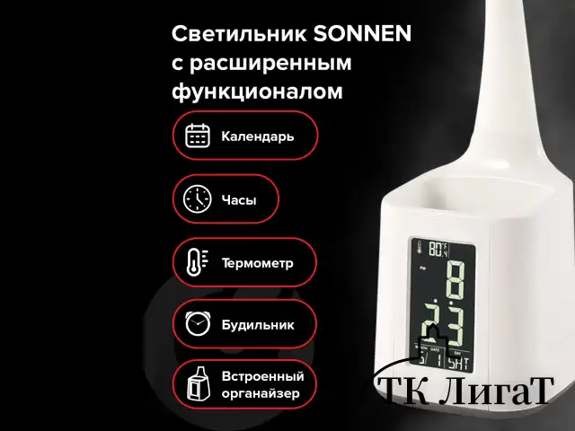 Настольная лампа-светильник SONNEN HS-01 на подставке, LCD-экран, СВЕТОДИОДНАЯ, 5 Вт, белый, 238234