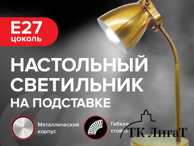 Светильник настольный SONNEN PH-371, на подставке, ЦОКОЛЬ Е27, золотой, 238236