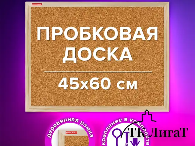 Доска пробковая для объявлений 45х60 см, деревянная рамка, BRAUBERG Wood, 238310