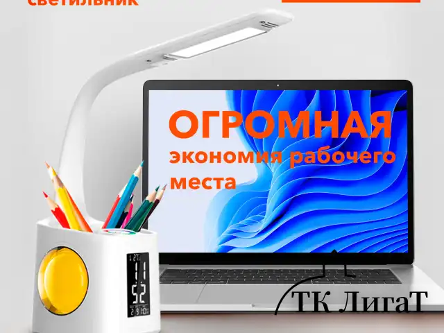 Настольная лампа светильник ночник с органайзером и дисплеем "8 в 1", LED 10 Вт, DASWERK, 238324