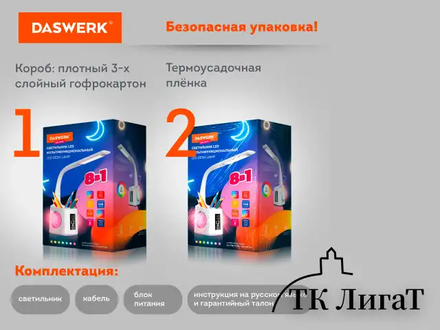 Настольная лампа светильник ночник с органайзером и дисплеем "8 в 1", LED 10 Вт, DASWERK, 238324