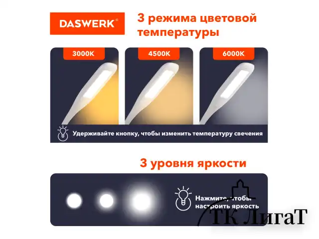 Настольная лампа светильник с органайзером и держателем для телефона, "4 в 1", LED, 5 Вт, белый, DASWERK, 238326
