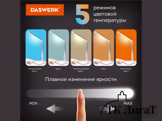 Настольная лампа светильник с беспроводной зарядкой и таймером, LED, 6 Вт, белый, DASWERK, 238327