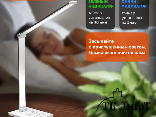 Настольная лампа светильник с беспроводной зарядкой и таймером, LED, 6 Вт, белый, DASWERK, 238327