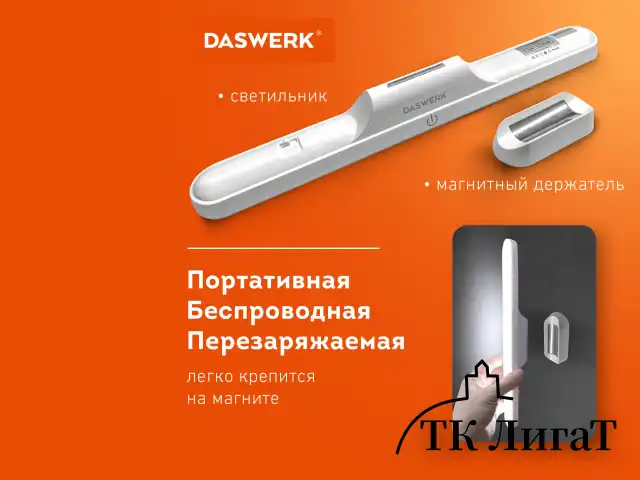 Подвесная лампа светильник портативная, с магнитным креплением, LED, 3 Вт, белый, DASWERK, 238329