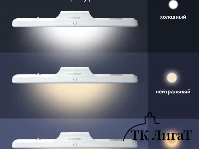 Подвесная лампа светильник портативная, с магнитным креплением, LED, 3 Вт, белый, DASWERK, 238329