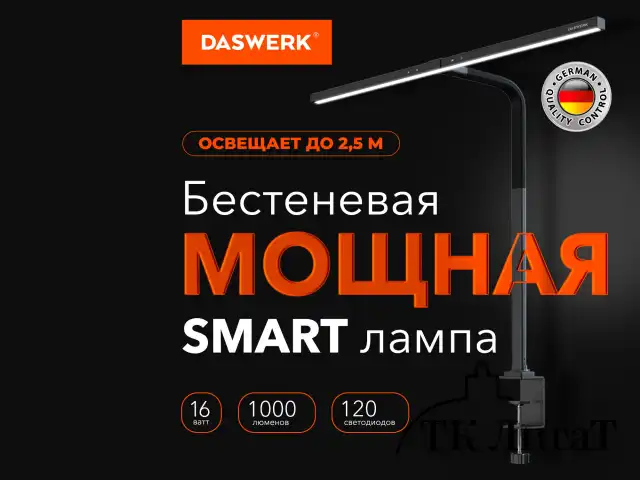 Бестеневая лампа светильник на струбцине, LED, 16 Вт, черный, высота 75 см, DASWERK, 238331