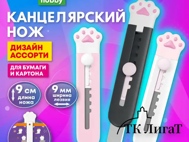 Нож канцелярский "Лапки", Cat Paw, 9 мм, автофиксатор, BRAUBERG HOBBY, в дисплее, 238346