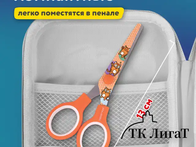 Ножницы 130 мм оранжевые, с цветной печатью "Котики", закругленные, BRAUBERG KIDS, 238351