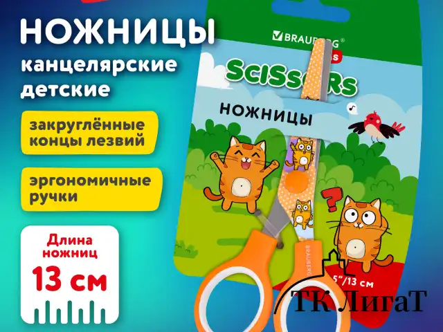 Ножницы 130 мм оранжевые, с цветной печатью "Котики", закругленные, BRAUBERG KIDS, 238351