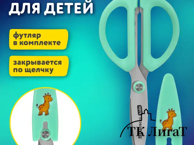 Ножницы 137 мм, резиновые рукоятки, пастельный мятный, чехол на лезвии, BRAUBERG KIDS, 238354