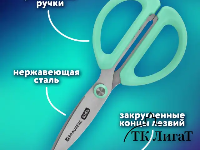 Ножницы 137 мм, резиновые рукоятки, пастельный мятный, чехол на лезвии, BRAUBERG KIDS, 238354