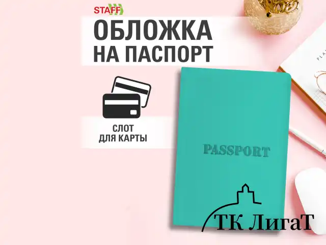 Обложка для паспорта, мягкий полиуретан, "PASSPORT", цвет "тиффани", STAFF, 238404