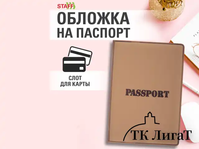 Обложка для паспорта, мягкий полиуретан, "PASSPORT", коричневая, STAFF, 238406