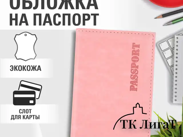 Обложка для паспорта экокожа, мягкая вставка изолон, "PASSPORT", розовая, STAFF "Profit", 238409